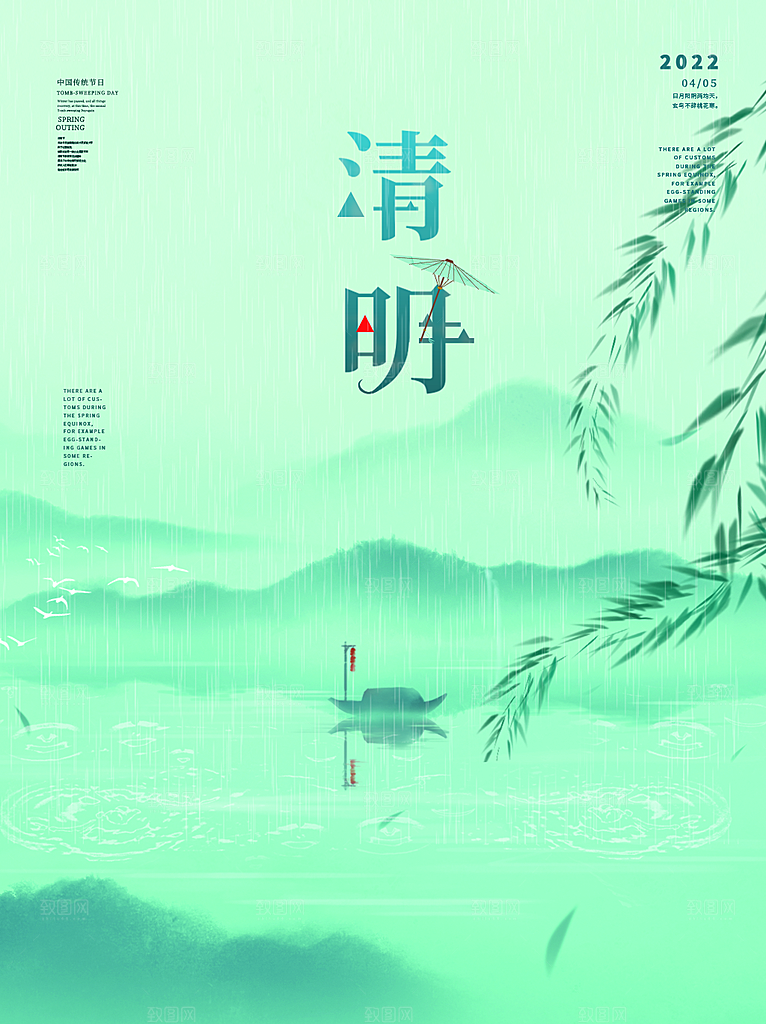 中国风清明节节气系列海报