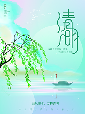 创意清明节节日扫墓踏青海报