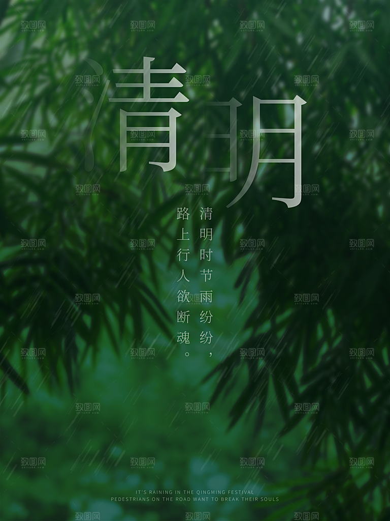 清明节祭祖踏青传统文化节日宣传海报素材