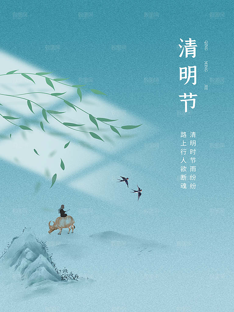 春季中国风清明节青团海报