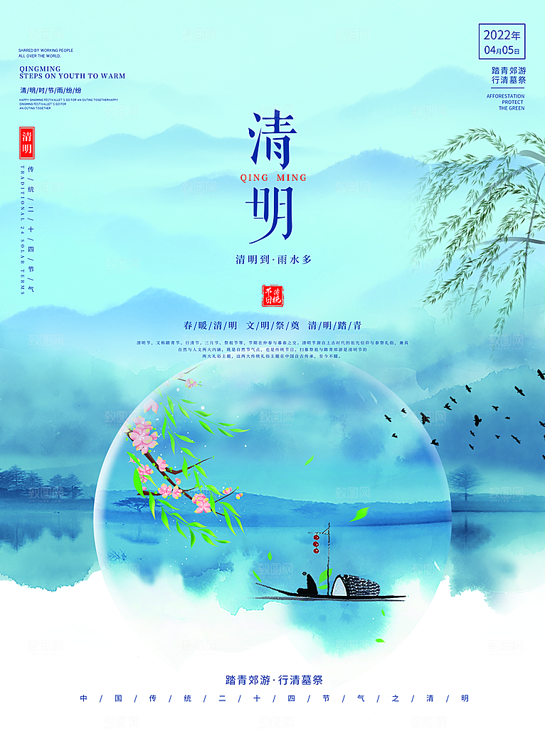 创意清明节节日扫墓踏青海报