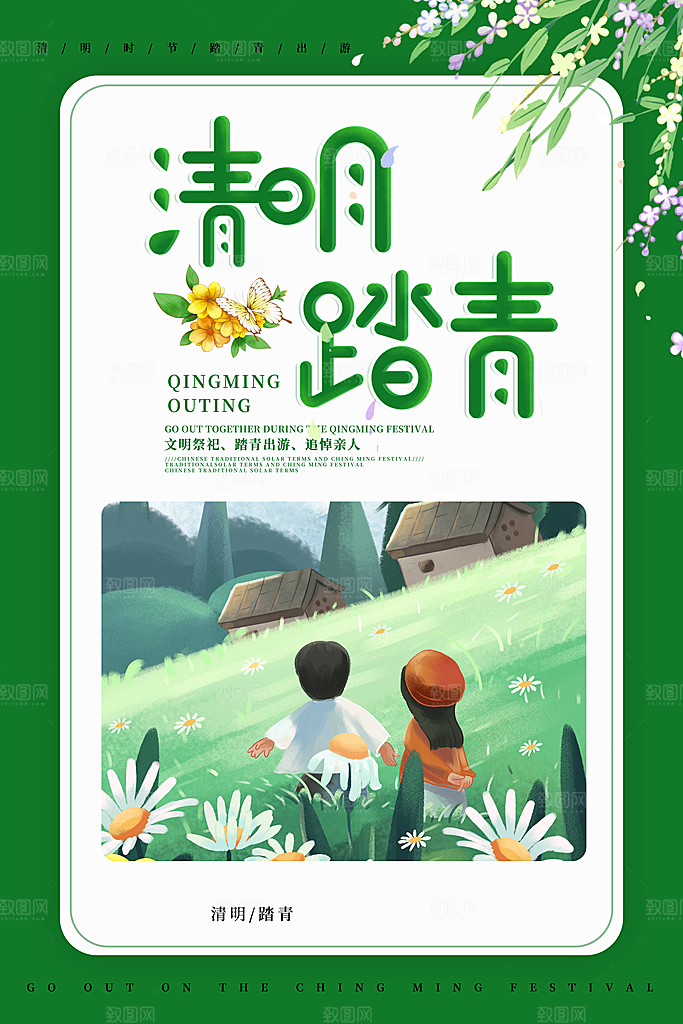 中国风清明节节气系列海报
