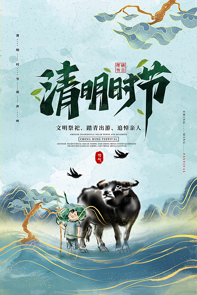创意清明节节日扫墓踏青海报