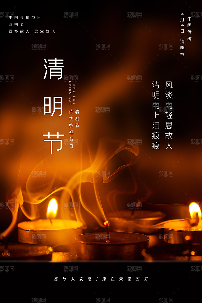 春季中国风清明节青团海报