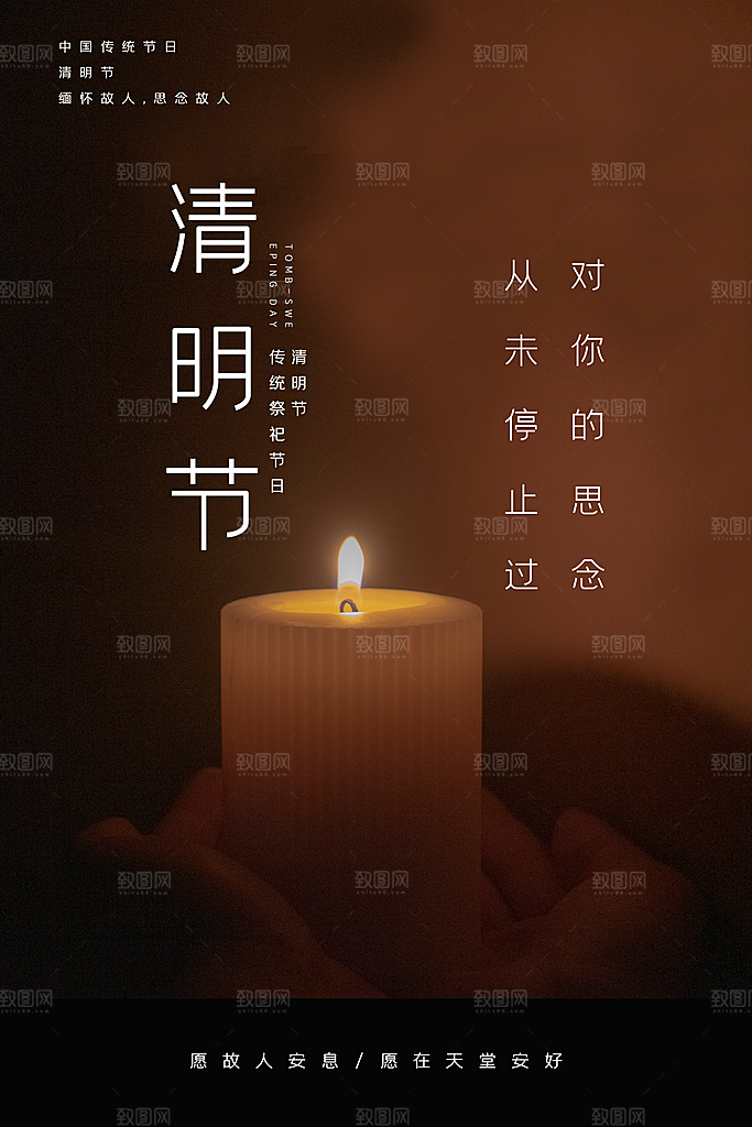 24节传统文化清明节祭祖节日宣传插画海报