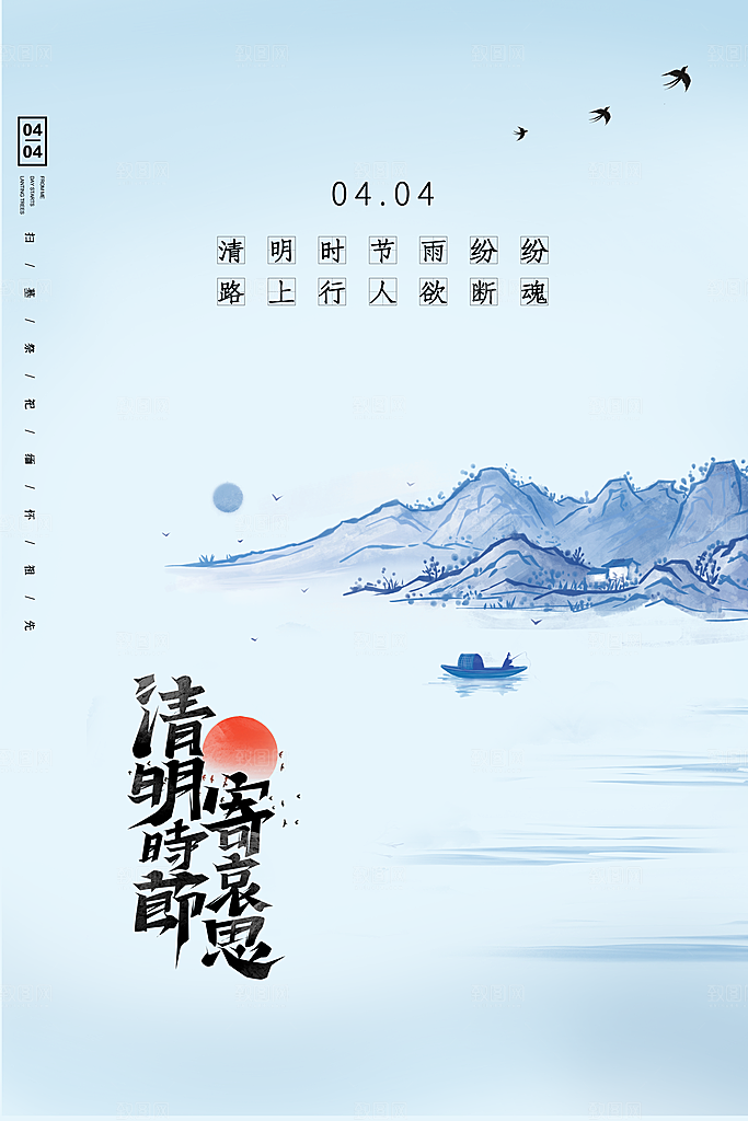 创意清明节节日扫墓踏青海报
