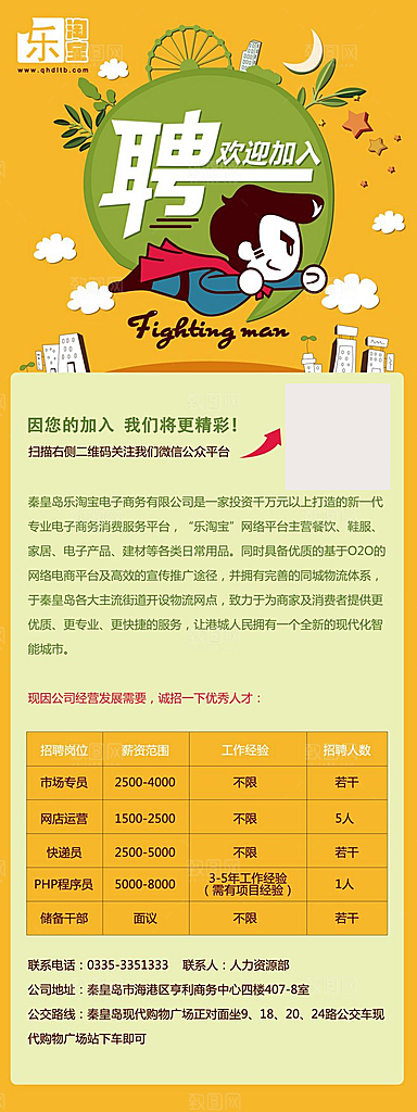 黄色企业时尚招聘易拉宝展架
