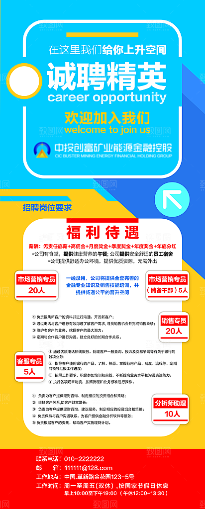 蓝色文化地产招聘易拉宝