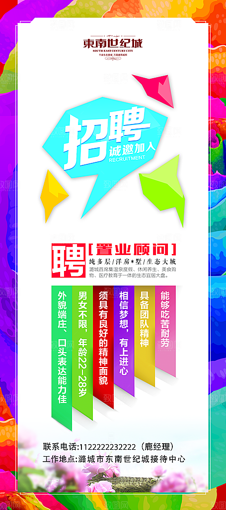 时尚小清晰校园招聘易拉宝