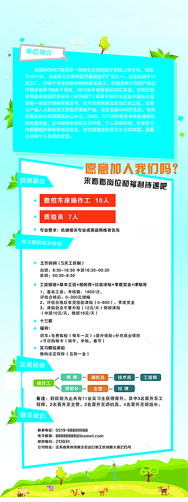蓝色文化地产招聘易拉宝