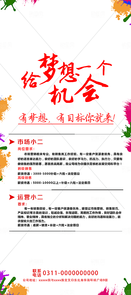 时尚小清晰校园招聘易拉宝