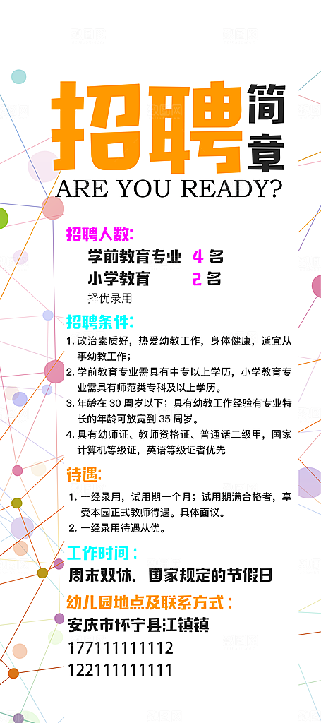 时尚小清晰校园招聘易拉宝