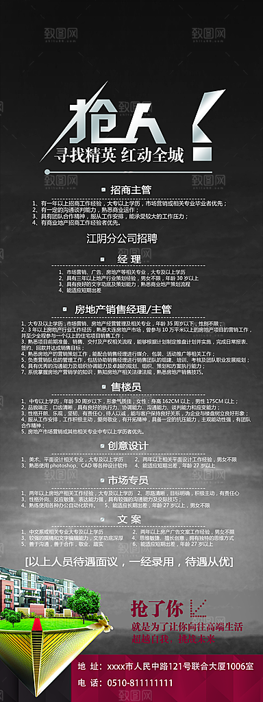 黑色高端企业招聘易拉宝展架设计