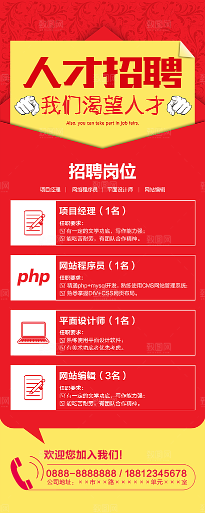 红色创意企业招聘展架