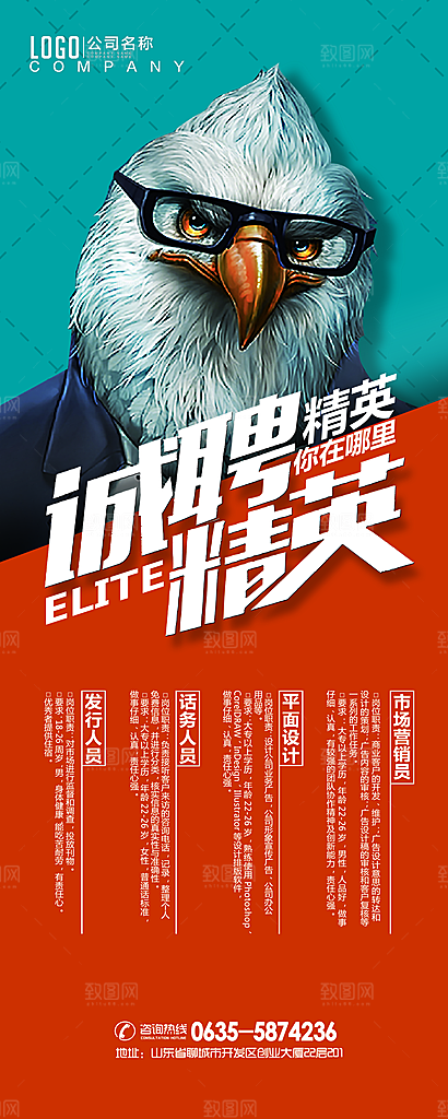 红色创意企业招聘展架