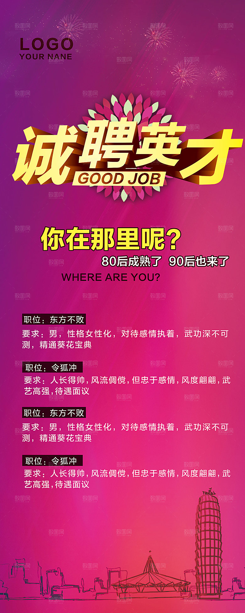 红色创意企业招聘展架