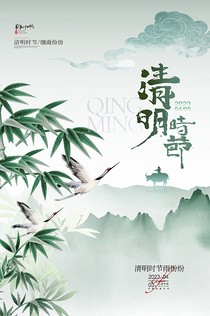 清明节海报设计素材展板