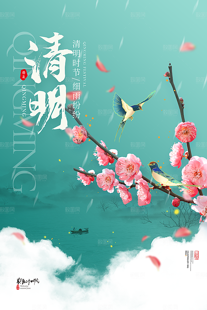清明节海报设计素材展板