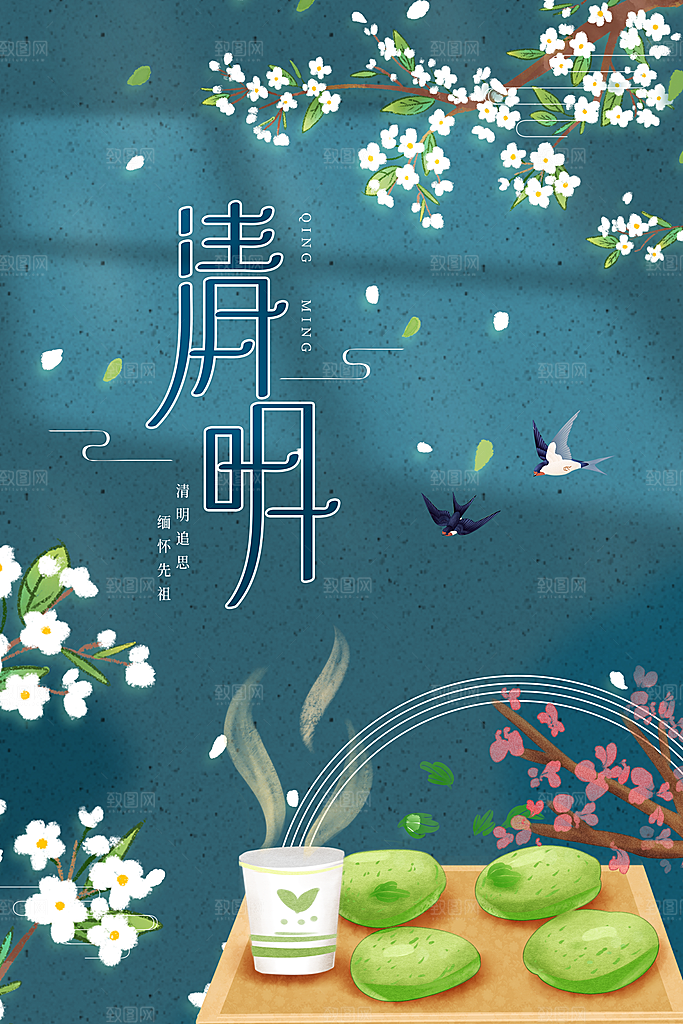 清明节海报设计素材展板