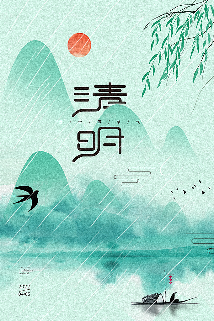 清明节海报设计素材展板