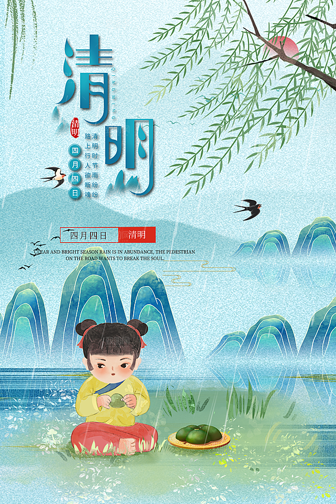 清明节海报设计素材