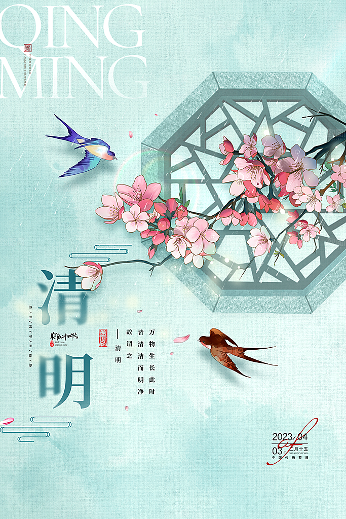清明节海报设计素材展板