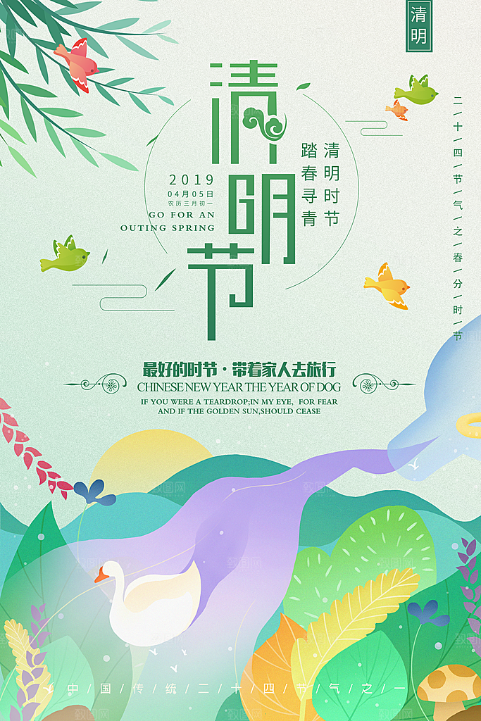 清明节海报设计素材