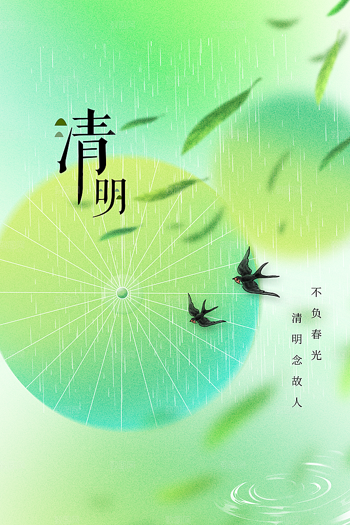 清明节海报设计素材