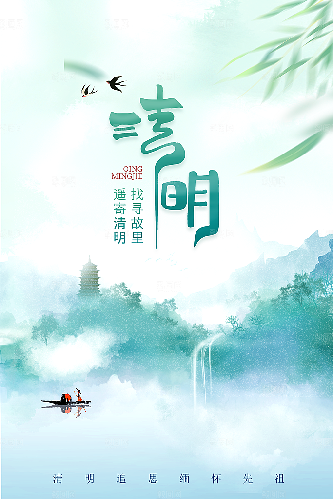 清明节海报设计素材