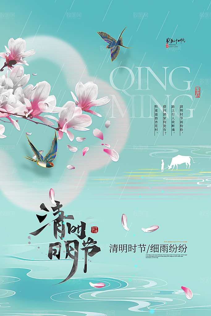 清明节海报设计素材