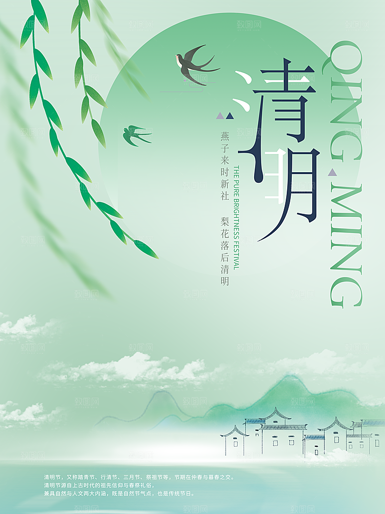 清明节海报设计素材