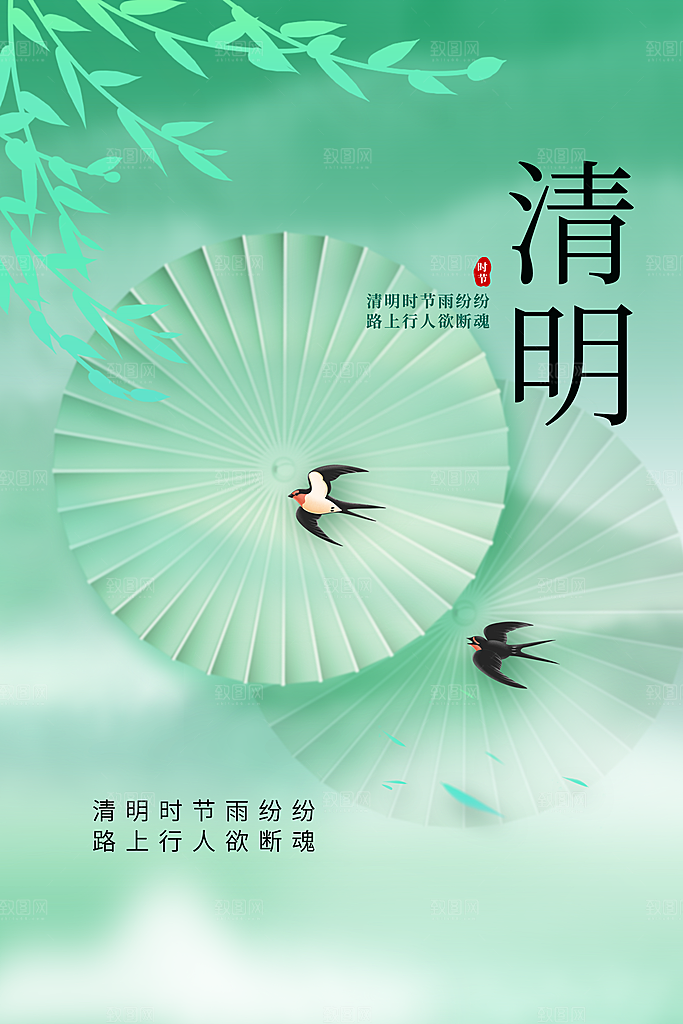 清明节海报设计素材