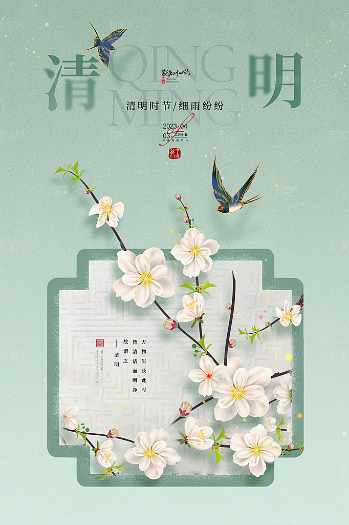 清明节海报设计素材
