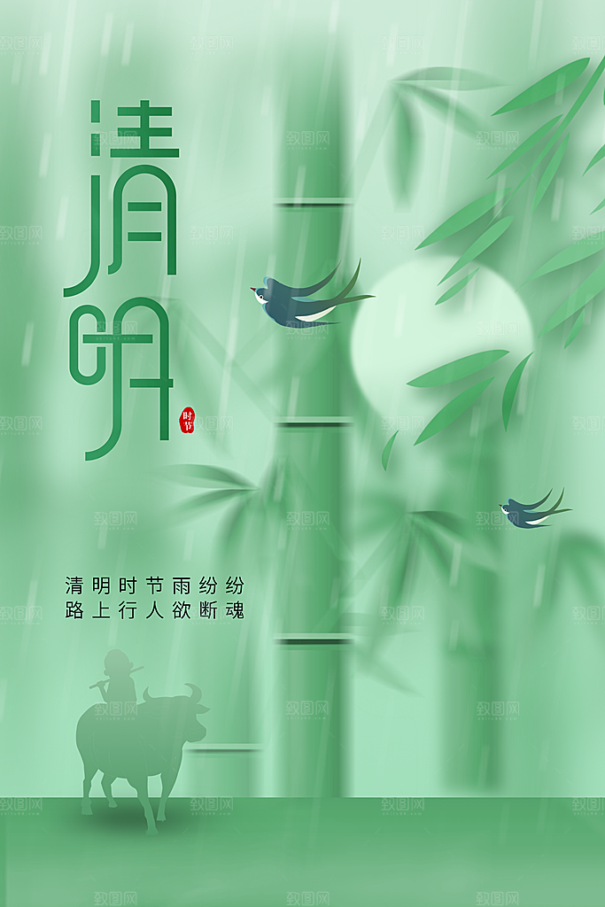 清明节海报设计素材
