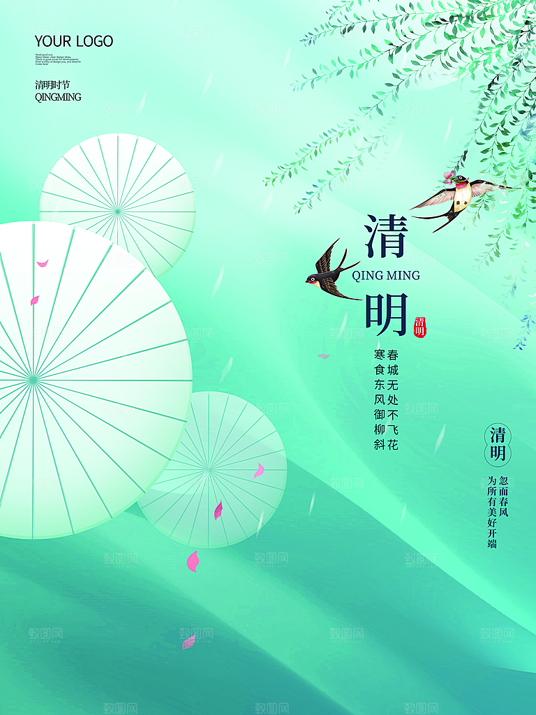清明节海报设计素材