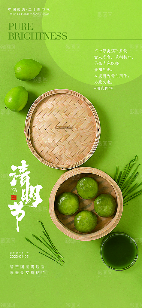 清明节海报设计素材
