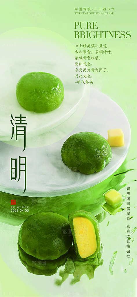 清明节海报设计素材展板