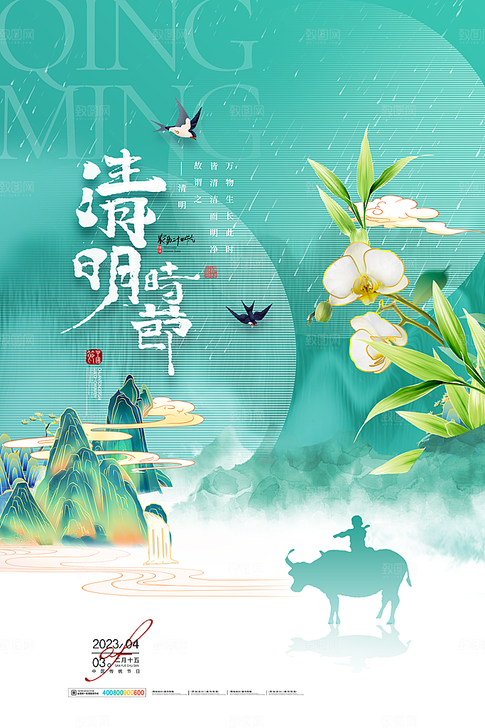 清明节海报设计素材展板