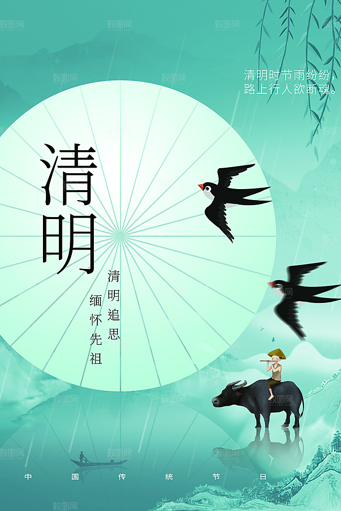 清明节海报设计素材展板