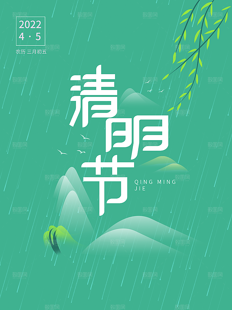 清明节海报设计素材展板