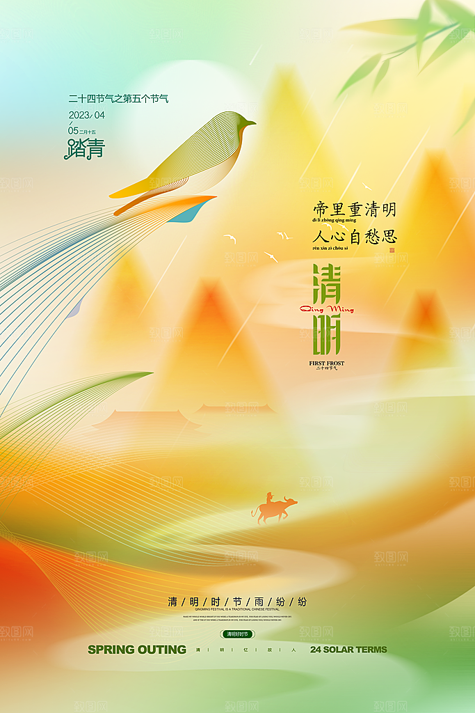 清明节海报设计素材展板