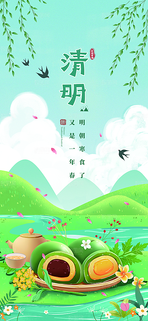 清明节海报设计素材展板