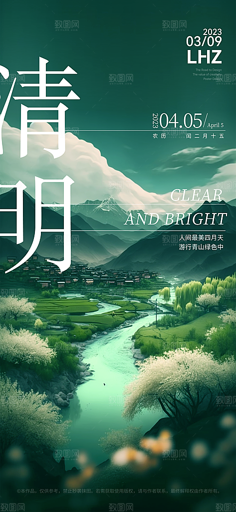 清明节海报设计素材展板