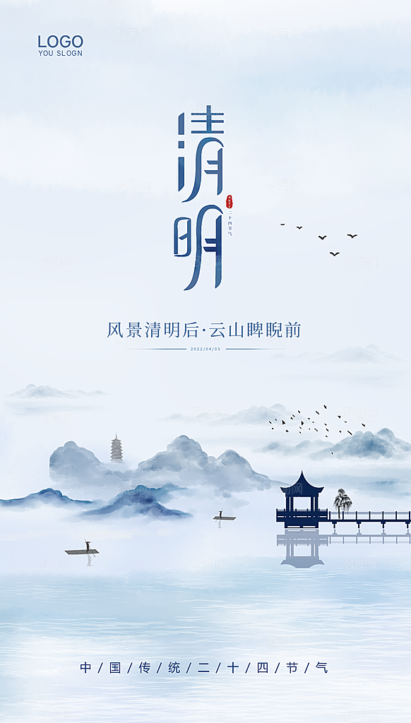 清明节海报设计素材