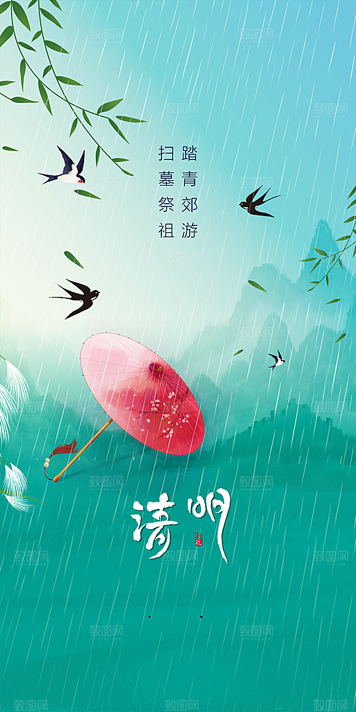 清明节海报设计素材展板