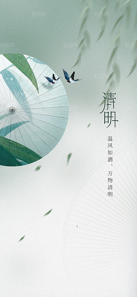 清明节海报设计素材