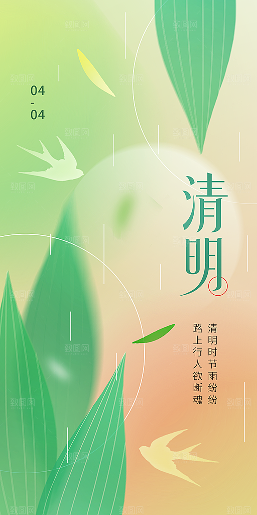 清明节海报设计素材展板