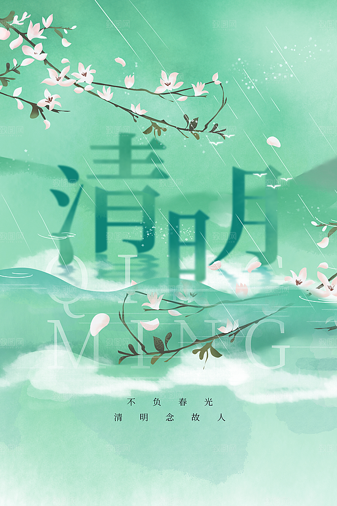 清明节海报设计素材