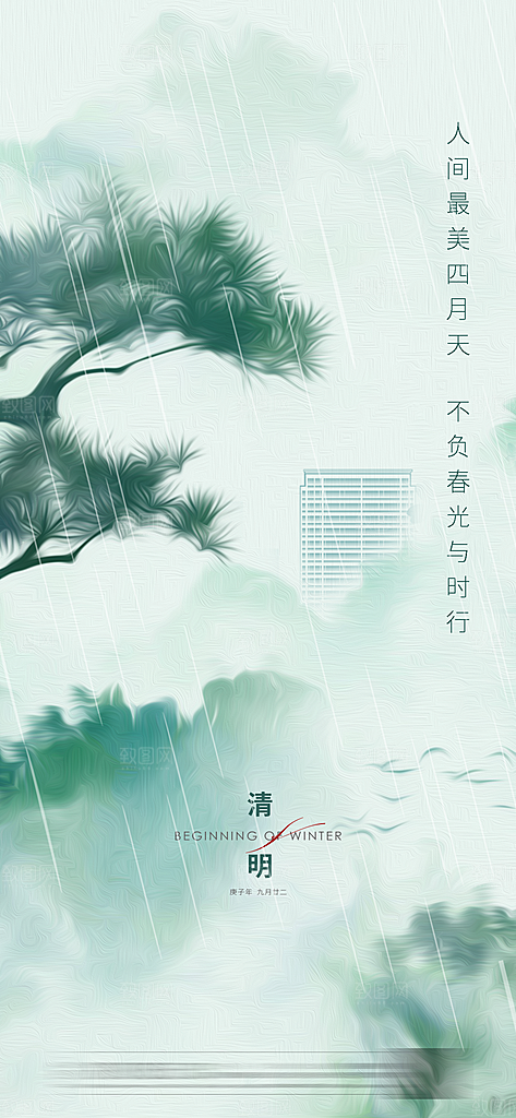 清明节海报设计素材