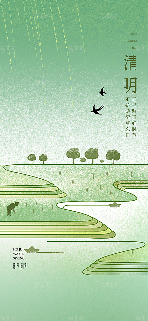 清明节海报设计素材